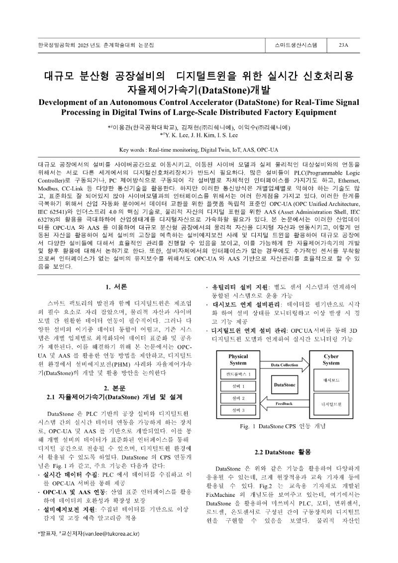 250328_확장형 초록_(2025년 KSPE 춘계학술대회)_최종_1.jpg