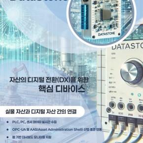 1. 250909_완료_DataStone_소개_1.jpg