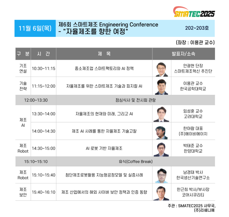 컨퍼런스 스케쥴.png