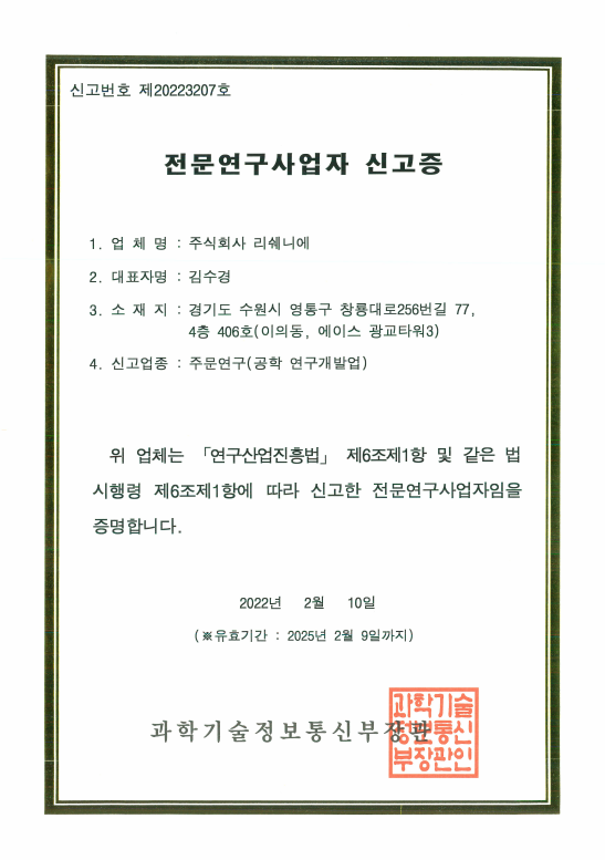 2. 전문연구사업자.png