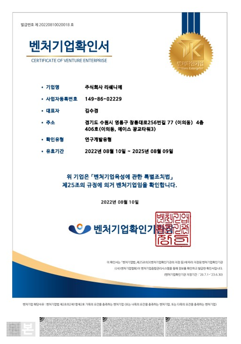 3. 벤처기업확인서.png