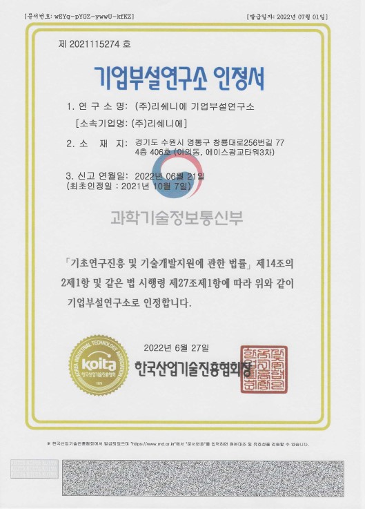 4. 기업부설연구소_인정서.jpg