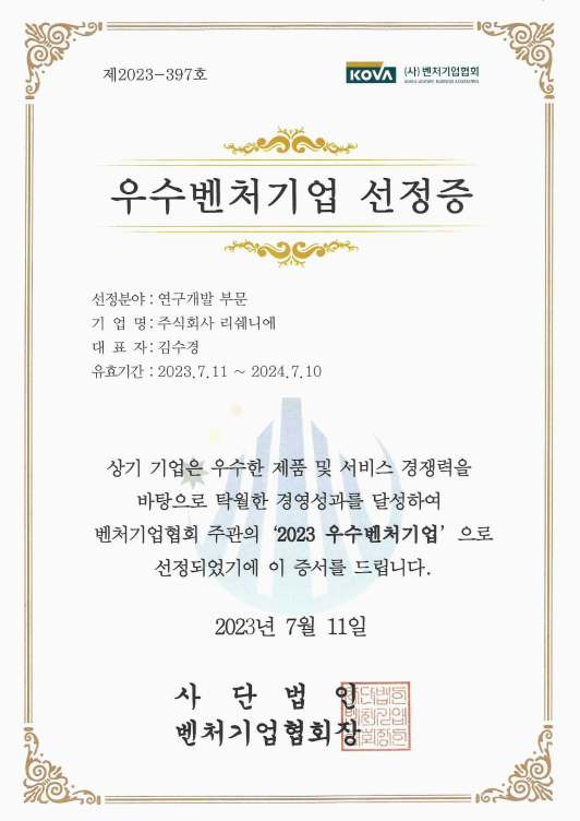 5. 우수벤처기업선정.png