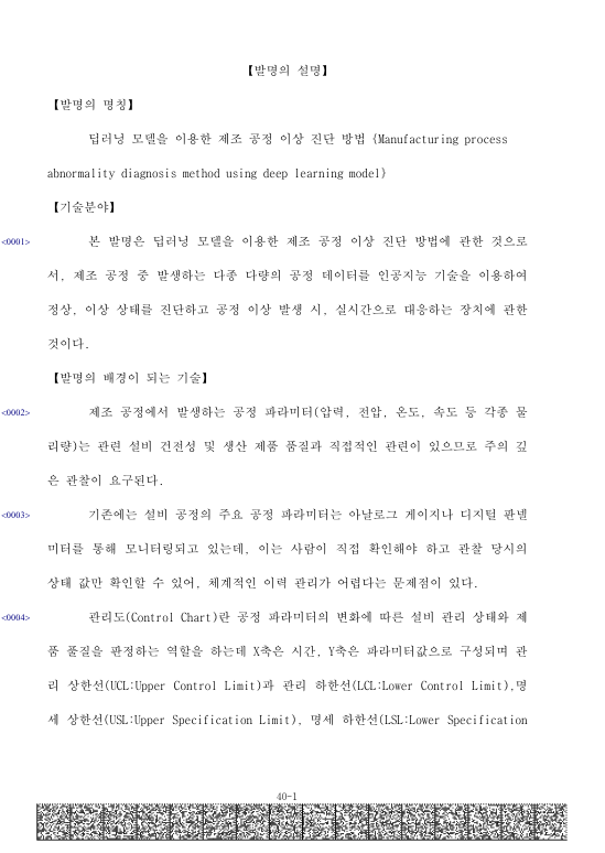 등록특허-딥러닝.png